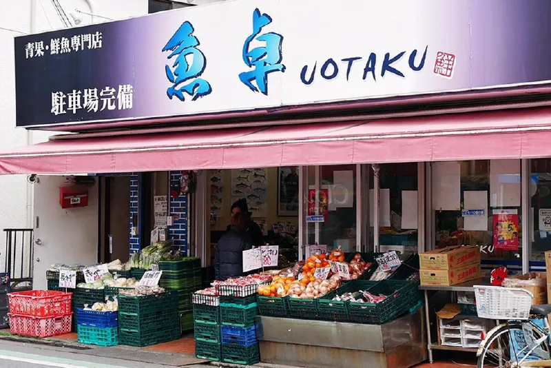 茅ヶ崎にある魚屋 魚卓 本店